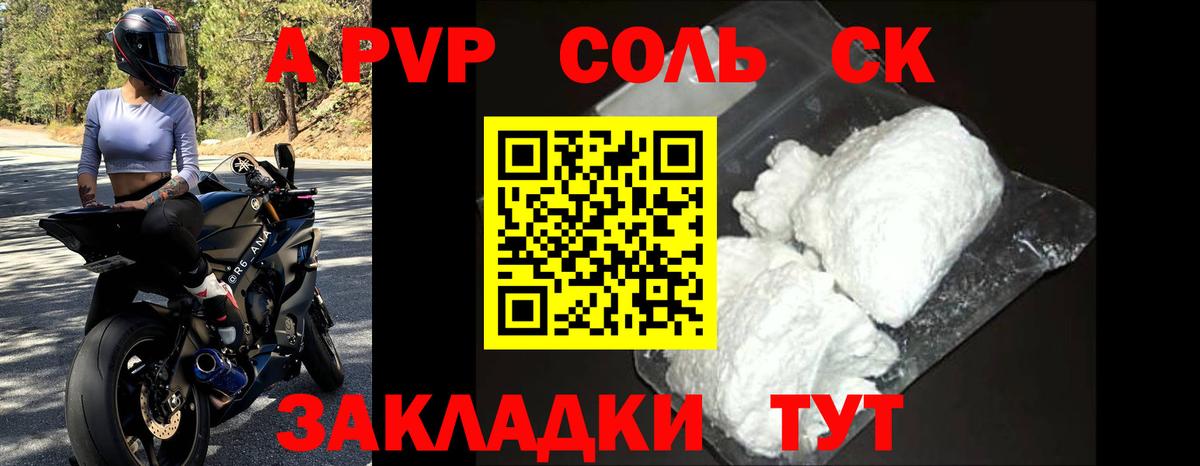 Alpha PVP СК Ртищево