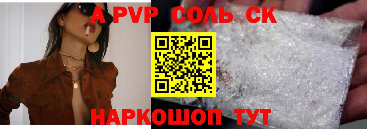Ртищево  Alfa_PVP  Вход с VPN  А ПВП мука  Alpha-PVP Соль 