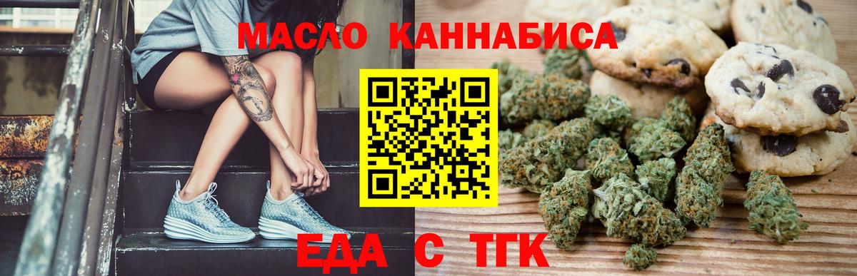 Печенье с ТГК конопля  Вход с VPN  Ртищево 