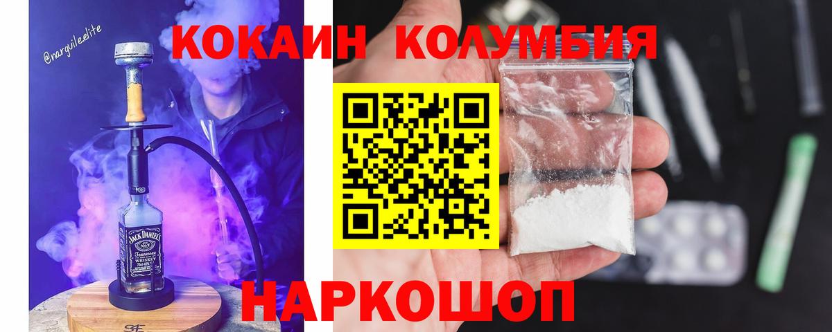 Ртищево  Кокаин Боливия  КОКАИН Колумбийский  Вход с VPN 