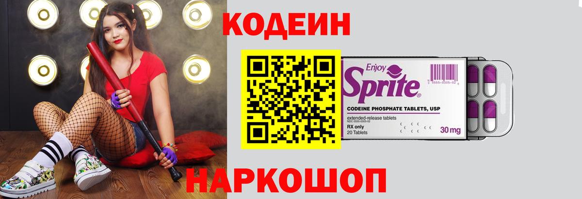купить  сайты  Кодеиновый сироп Lean напиток Lean (лин)  Вход с VPN  Кодеин Purple Drank  Ртищево 