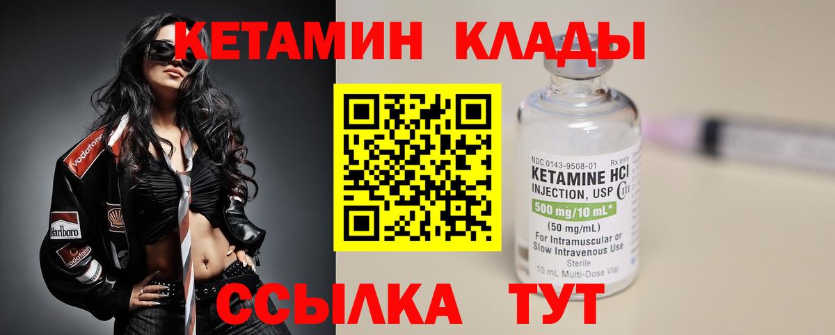 Кетамин VHQ Ртищево